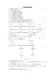 初中数学八年级上册一次函数基础训练题