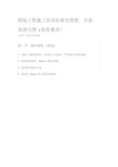 模板工程施工质量标准化图册全套高清大图.pdf