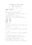 人教版数学六年级下册《期中测试题》及答案