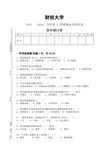 货币银行学货币金融学期末考试试卷