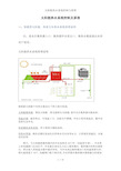 太阳能热水系统控制与原理