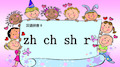 语文一年级上册(部编版)《zhchshr》课件