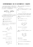 初中数学竞赛专题培训 -生活中的数学(2)