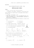 2020年全国高考I理综物理试题及答案