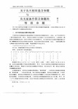 关于负不相容选言命题与负充要条件假言命题的