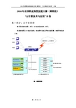 2016年全国高职云计算技术与应用H卷