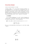 平面几何中的几个著名定理