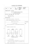 化学反应工程教案