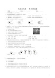 (完整版)第十五章《电流和电路》单元测试题(含答案)