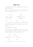 解直角三角形(培优)