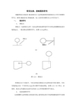 常用仪表、控制图形符号