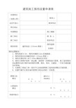 建筑施工围挡设置申请表