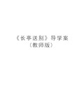 《长亭送别》导学案(教师版)教学文稿