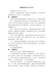 美丽的家乡作文300字