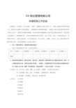 XX商业管理有限公司招商工作总结.doc