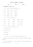 2020年高二上学期语文10月月考试卷