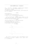 数学建模-实验报告11