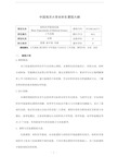 材料科学基础实验