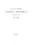 届上海初三数学各区一模压轴题汇总(15套全)