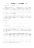 关于大学生求职面试自我介绍集锦6篇