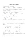 八年级数学下册《平行四边形》专项练习