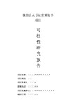 关于微信公众号运营策划书方案