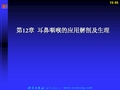 13.第12章  耳鼻咽喉的应用解剖及生理