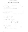 九年级上册数学练习题(答案)