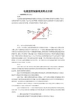 电流型控制原理及特点分析