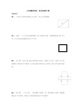 五年级数学培优：多边形面积计算