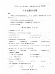 山东省聊城市东昌府区2019—2020学年第二学期期末学业水平检测 八年级数学试题