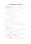 民航大学《概率论与数理统计》期末考试试题及答案B[1](最新整理)