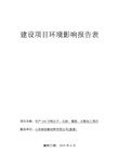 年产110万吨石子、石砂、锯泥、石粉加工项目环境影响报告表