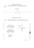 国家建筑标准设计图集11G329-1《建筑物抗震构造详图(多层和高层钢筋混凝土房屋)》更正说明