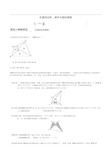 小学奥数-几何五大模型(蝴蝶模型)整理版