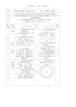 (完整word版)初中体育教案全集