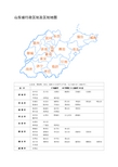 山东省行政区划及区划地图