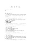 劳务合作协议(劳务公司与公司)