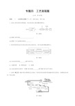 备战成都中考化学2020：专题四 工艺流程题