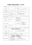 基础教育、特殊教育、中等职业教育采集表、指标解释及基础代码表