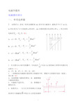 电磁学题库