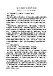 发言稿公文格式范文