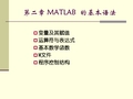 华科课件 MATLAB-02