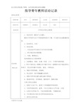 指导青年教师活动记录说课讲解