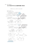 东南大学954电路考研历年真题
