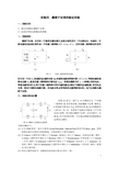 实验四 戴维南定理的验证实验