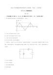 2014年天津高考理综物理试题精校版(含答案)