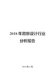 2018年勘察设计行业分析报告