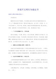 告别不文明行为倡议书_1