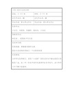 三年级一班语文作业批改记录表--资料